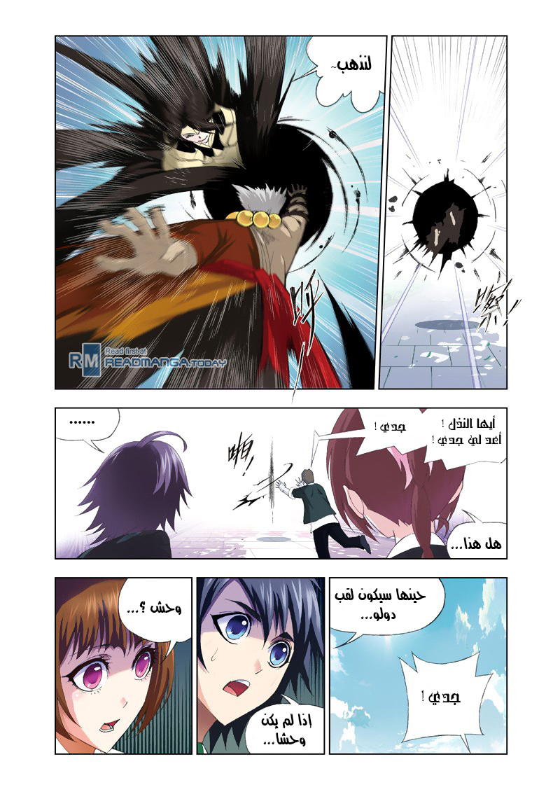 Doulou Dalu: Chapter 73 - Page 7