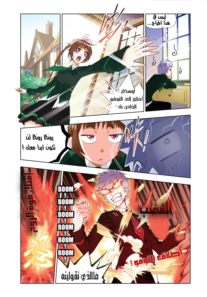 Doulou Dalu: Chapter 73 - Page 8