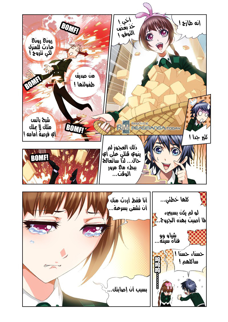 Doulou Dalu: Chapter 73 - Page 9