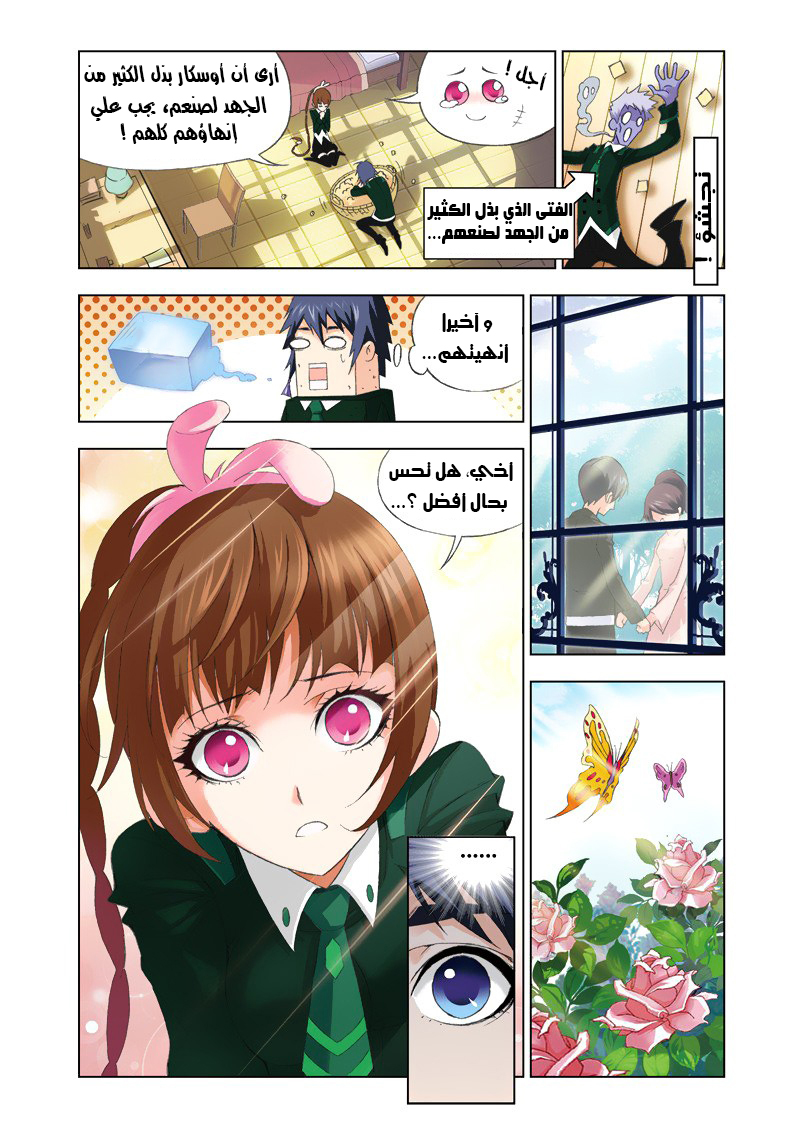 Doulou Dalu: Chapter 73 - Page 10