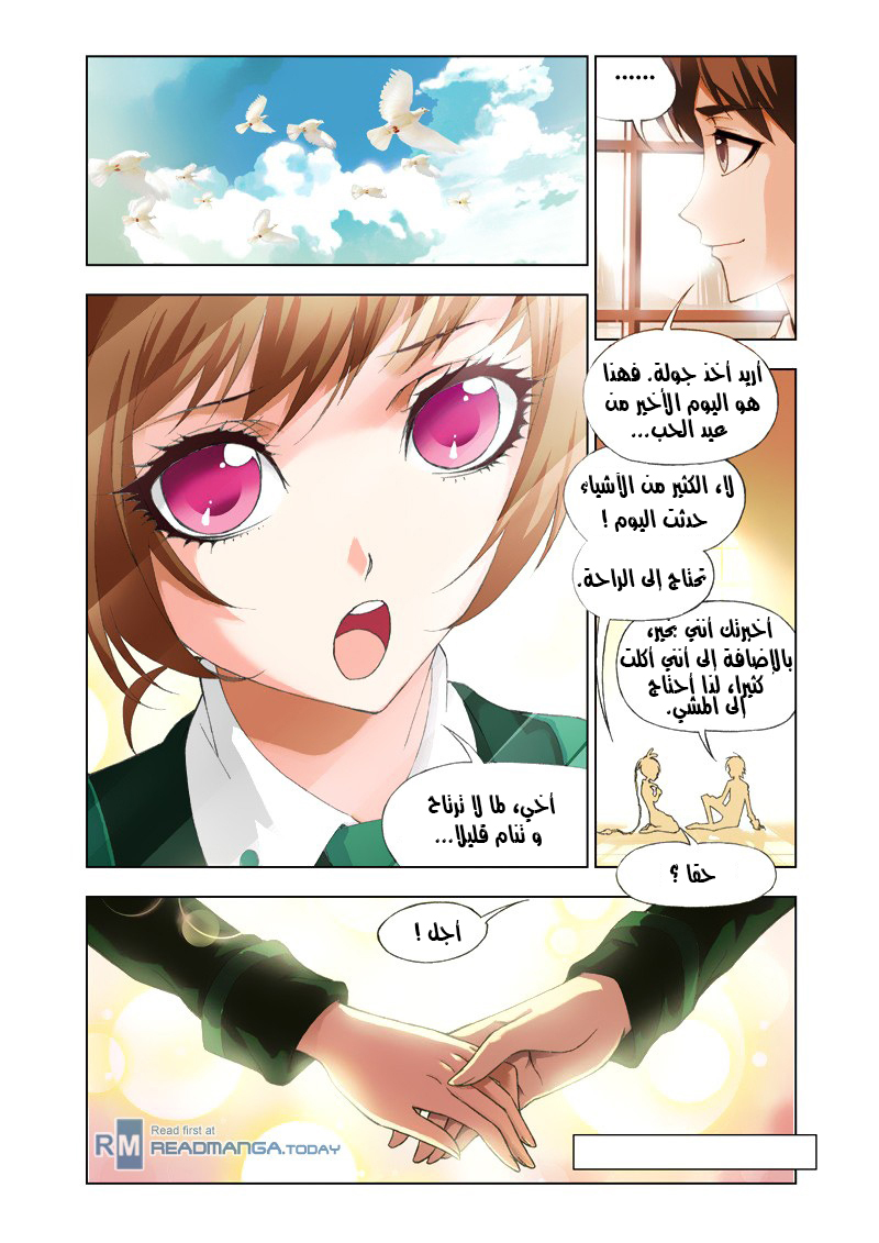 Doulou Dalu: Chapter 73 - Page 11