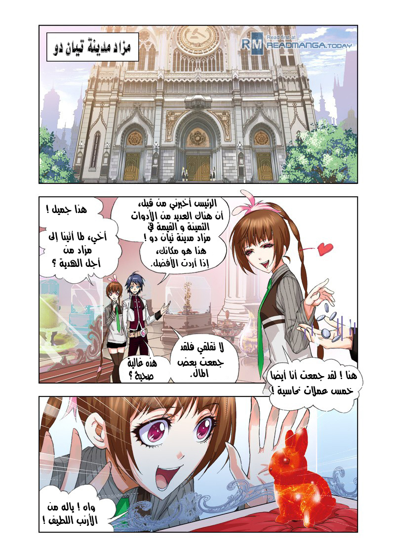 Doulou Dalu: Chapter 73 - Page 13