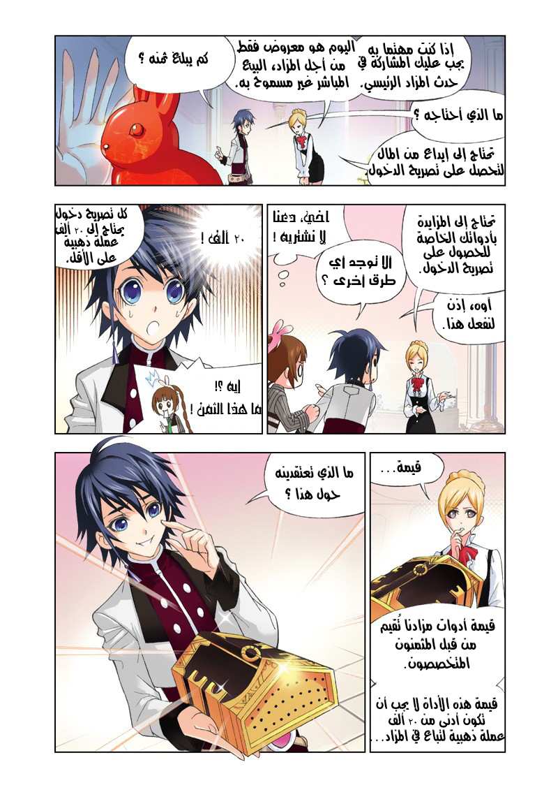Doulou Dalu: Chapter 73 - Page 14