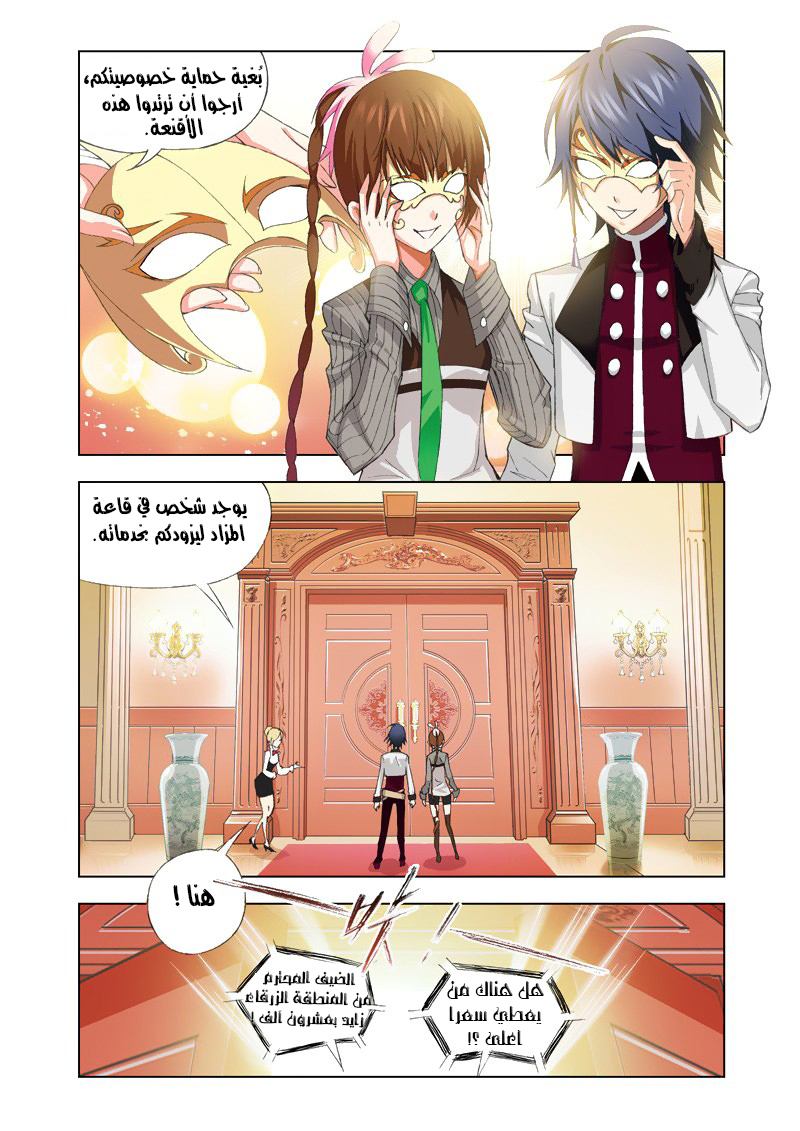 Doulou Dalu: Chapter 73 - Page 16