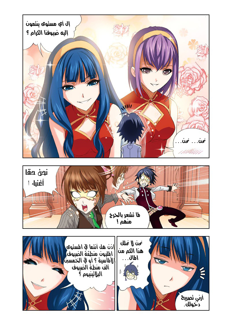 Doulou Dalu: Chapter 73 - Page 18