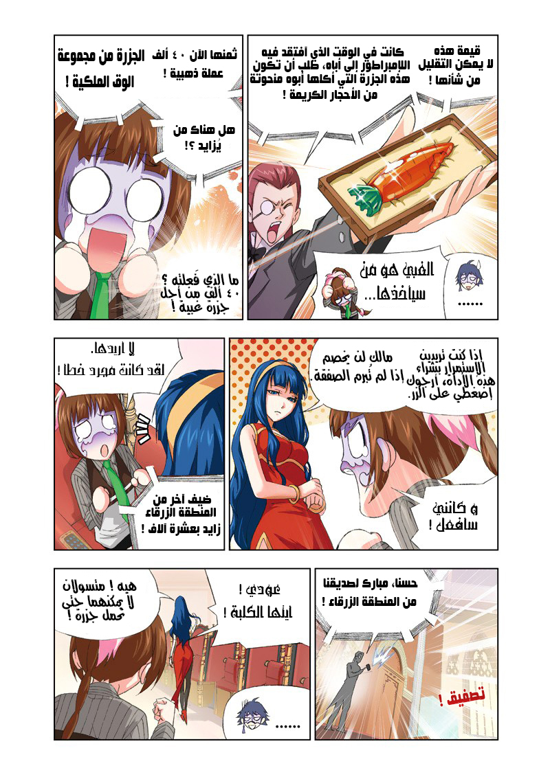 Doulou Dalu: Chapter 73 - Page 20