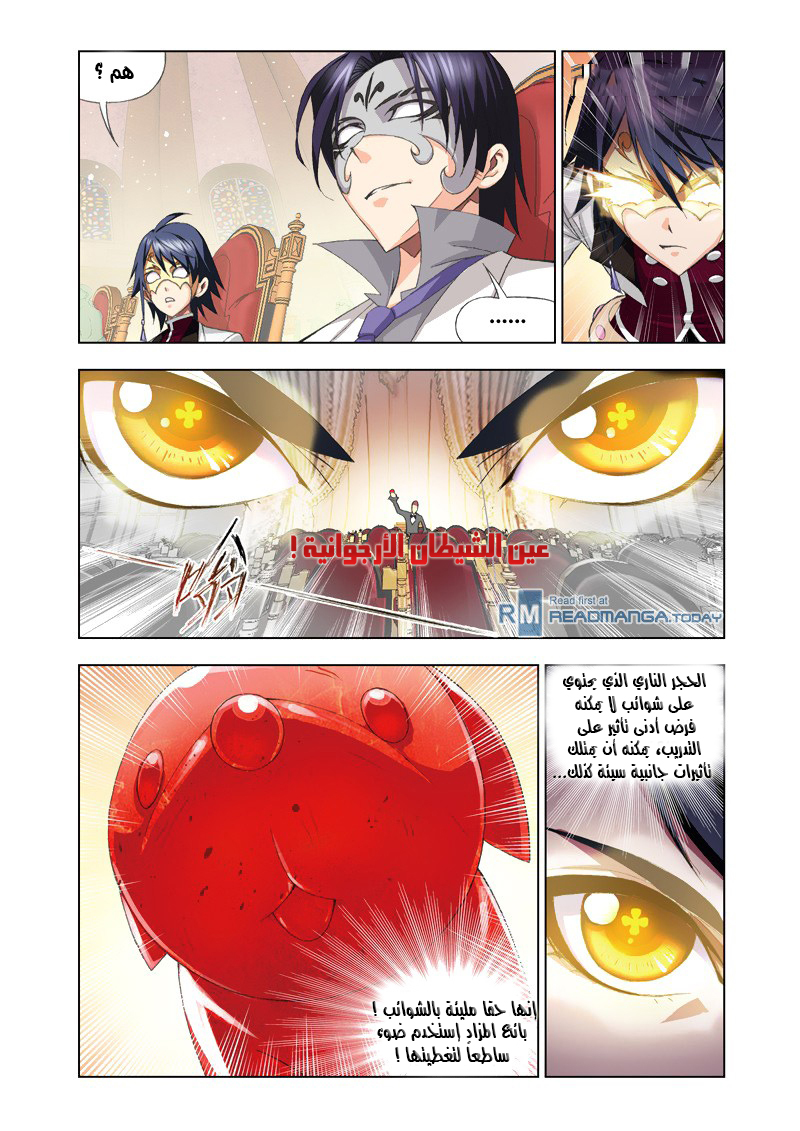 Doulou Dalu: Chapter 73 - Page 23