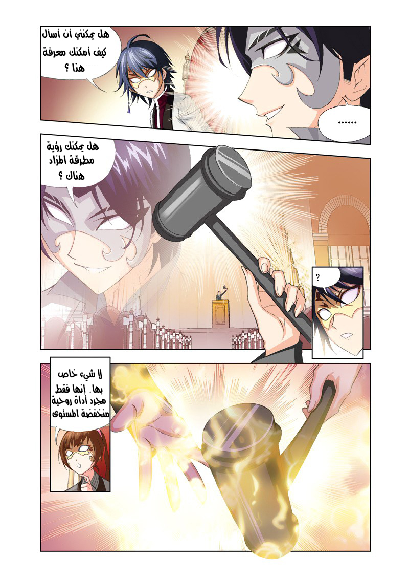 Doulou Dalu: Chapter 74 - Page 2