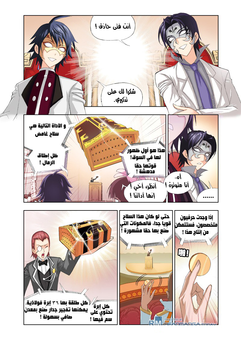 Doulou Dalu: Chapter 74 - Page 5