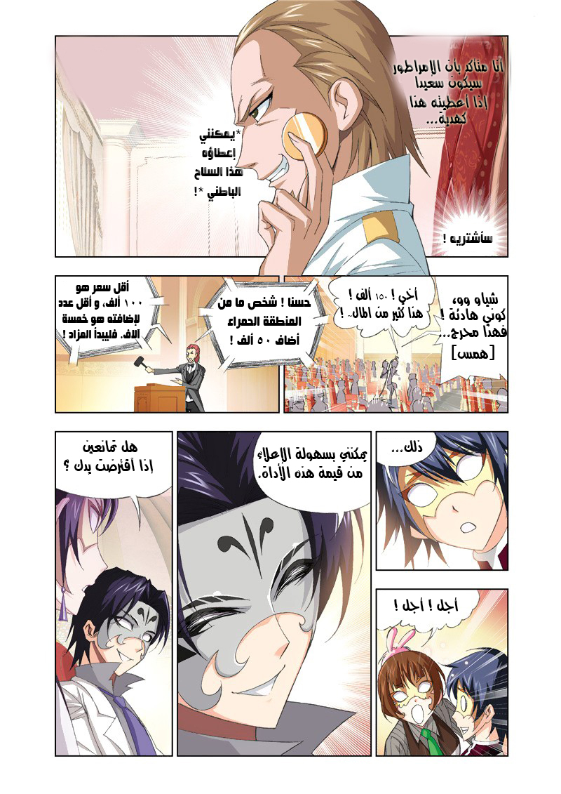Doulou Dalu: Chapter 74 - Page 6