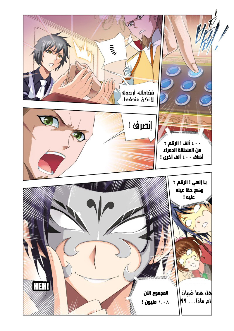 Doulou Dalu: Chapter 74 - Page 10