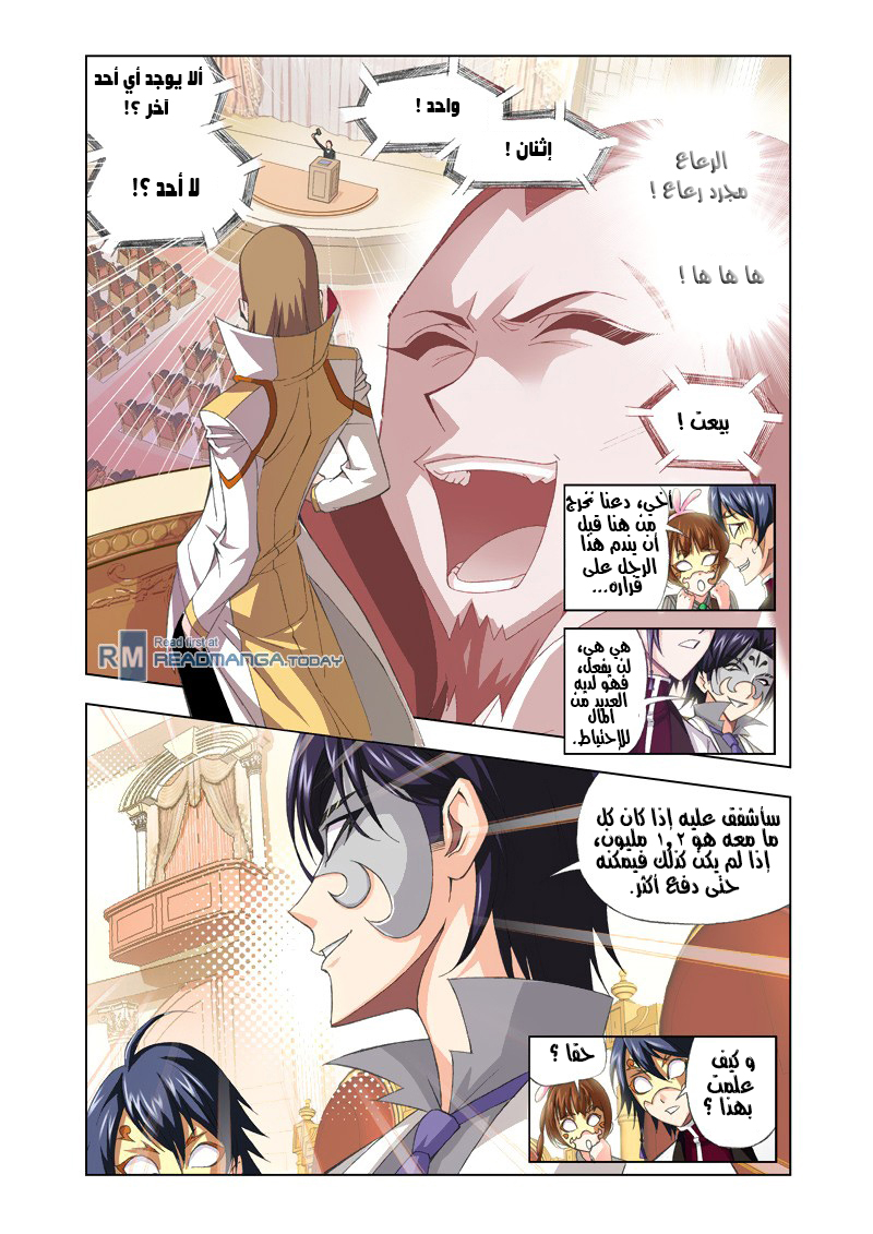 Doulou Dalu: Chapter 74 - Page 11