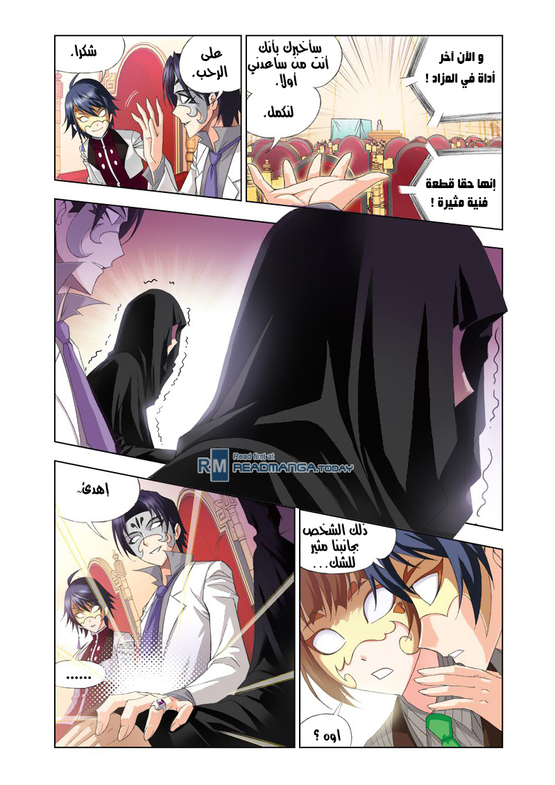 Doulou Dalu: Chapter 74 - Page 13
