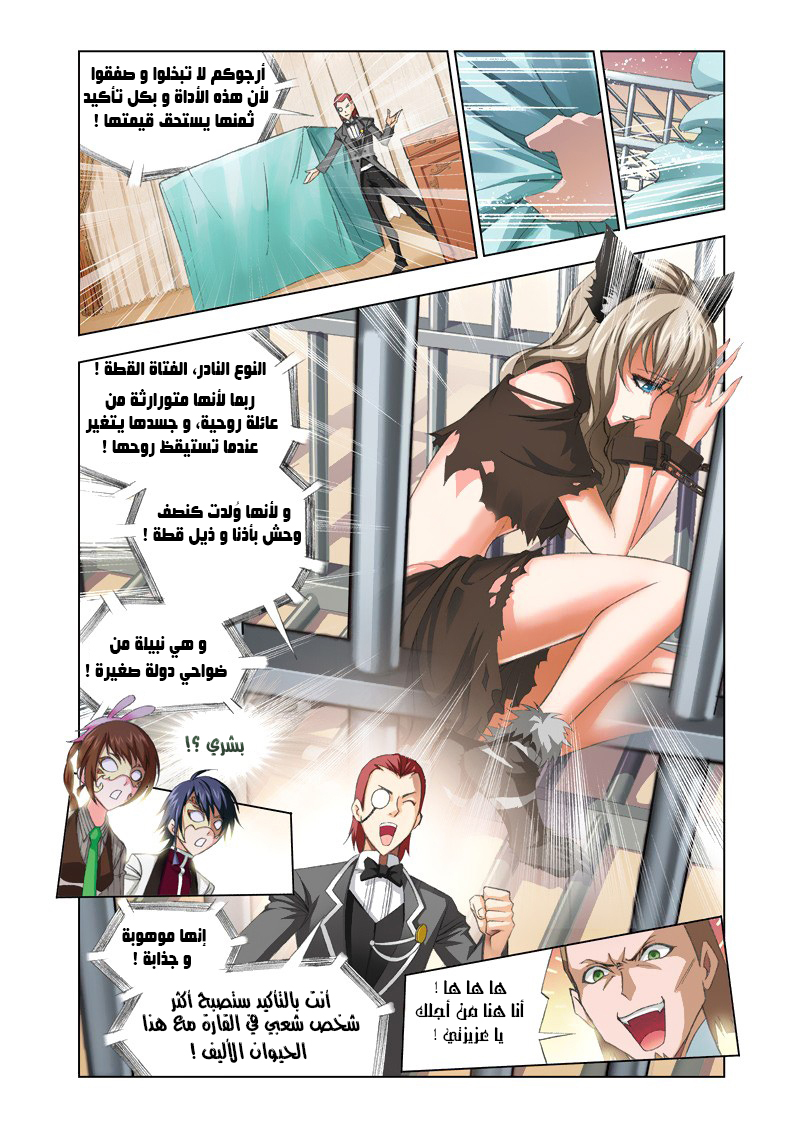 Doulou Dalu: Chapter 74 - Page 14