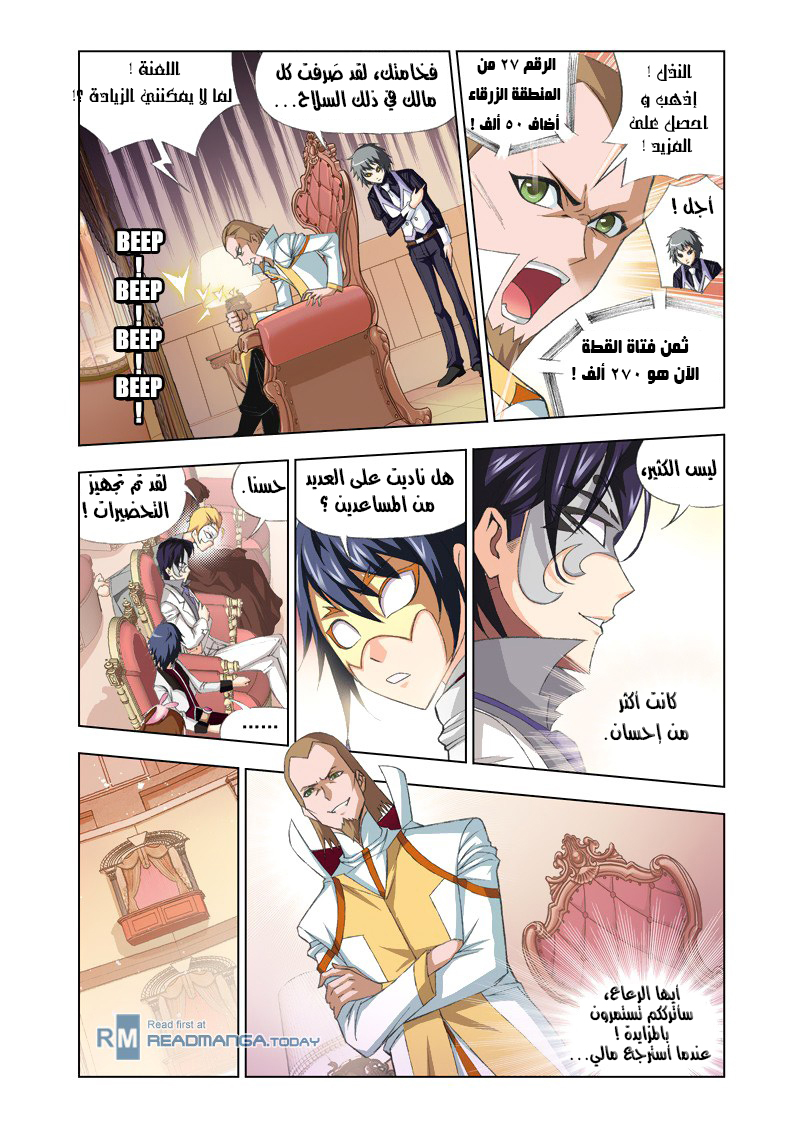 Doulou Dalu: Chapter 74 - Page 17