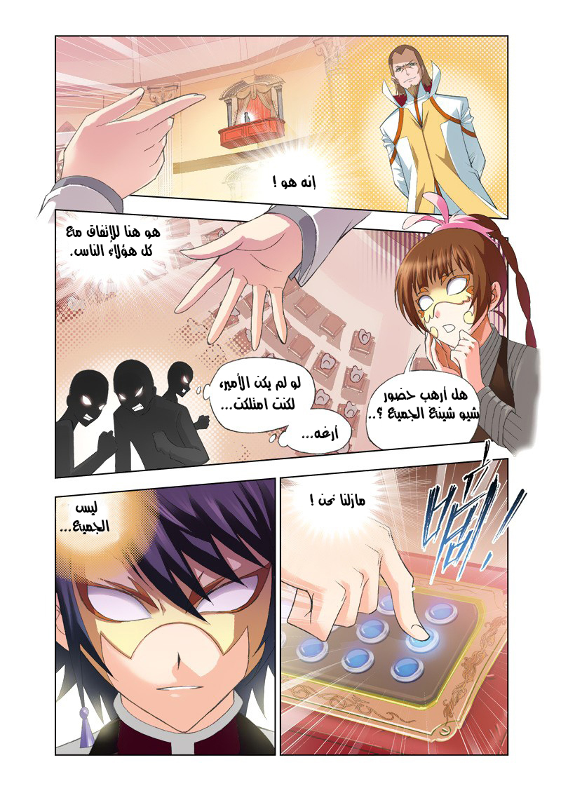 Doulou Dalu: Chapter 74 - Page 20