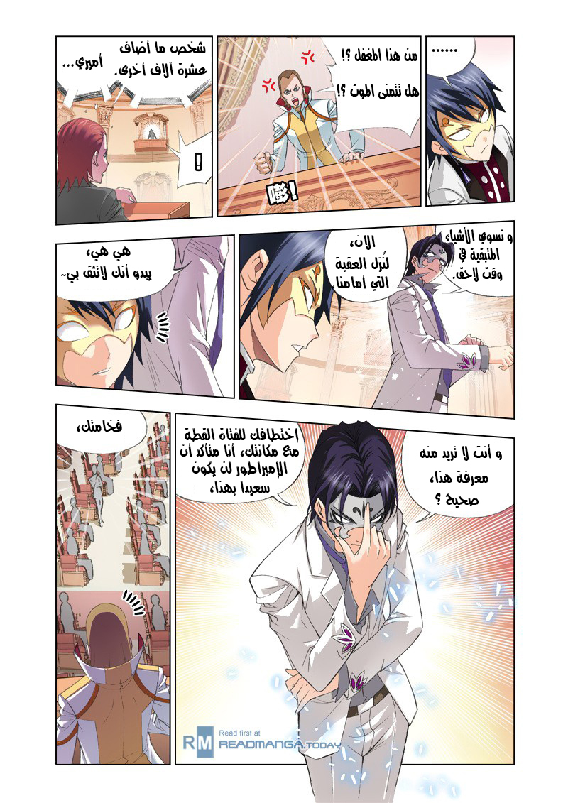 Doulou Dalu: Chapter 74 - Page 21