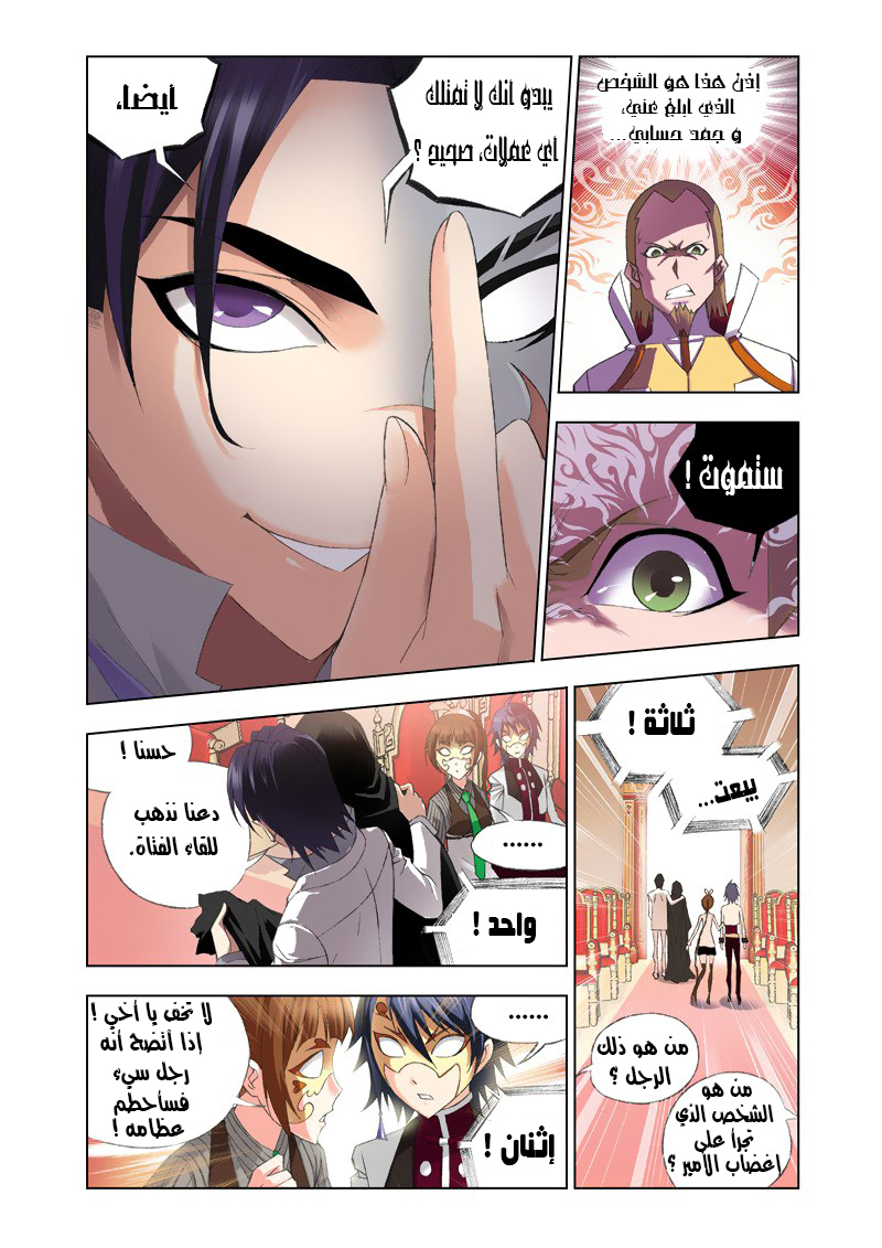 Doulou Dalu: Chapter 74 - Page 22
