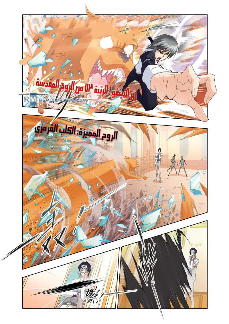 Doulou Dalu: Chapter 74 - Page 27