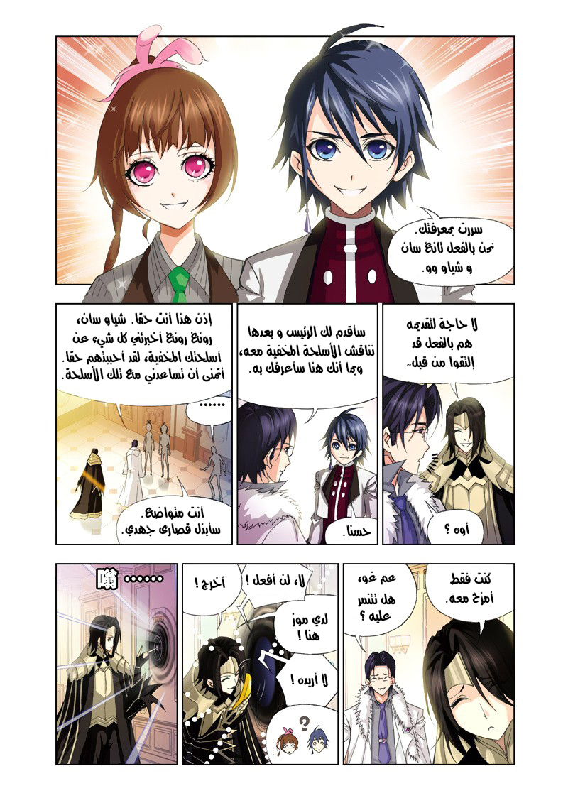 Doulou Dalu: Chapter 75 - Page 2