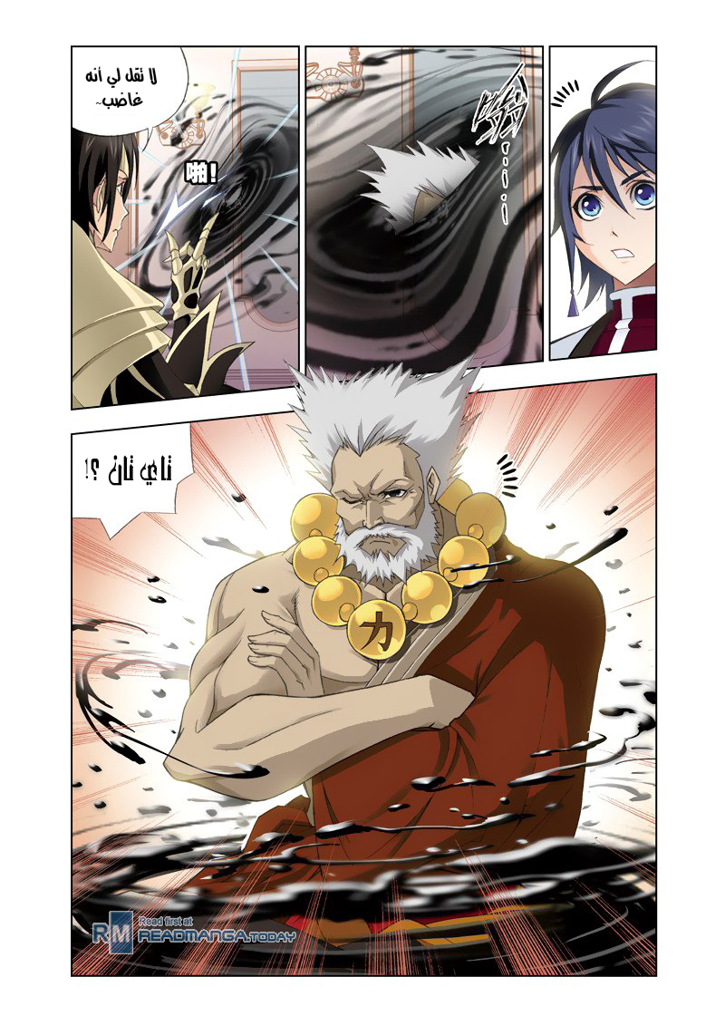 Doulou Dalu: Chapter 75 - Page 3