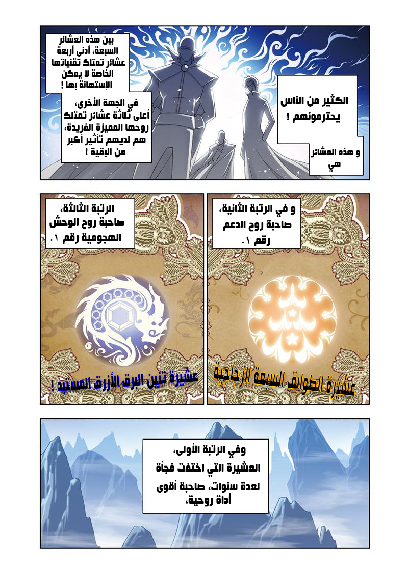 Doulou Dalu: Chapter 75 - Page 7