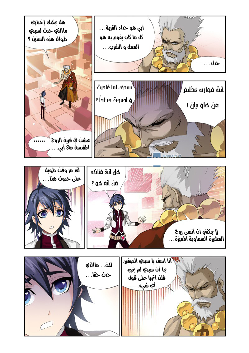 Doulou Dalu: Chapter 75 - Page 11