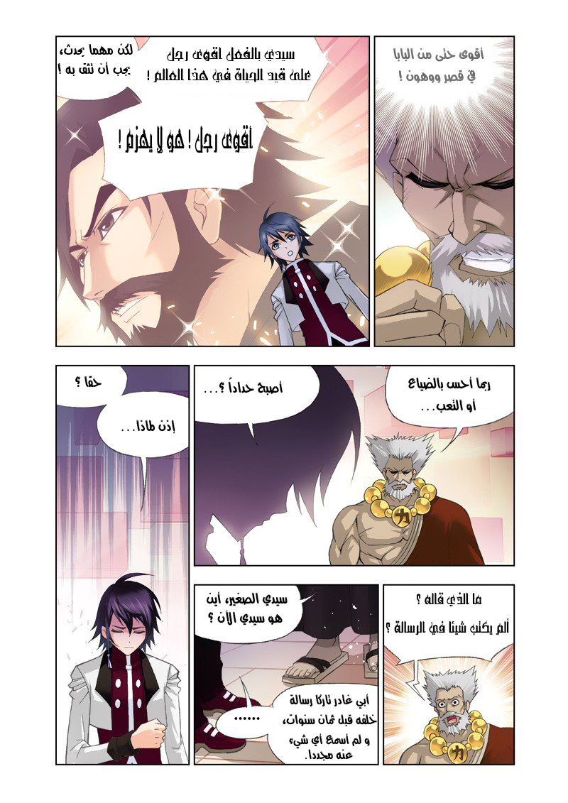 Doulou Dalu: Chapter 75 - Page 12