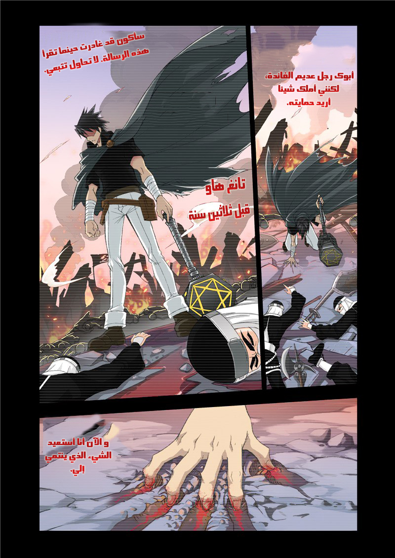 Doulou Dalu: Chapter 75 - Page 14