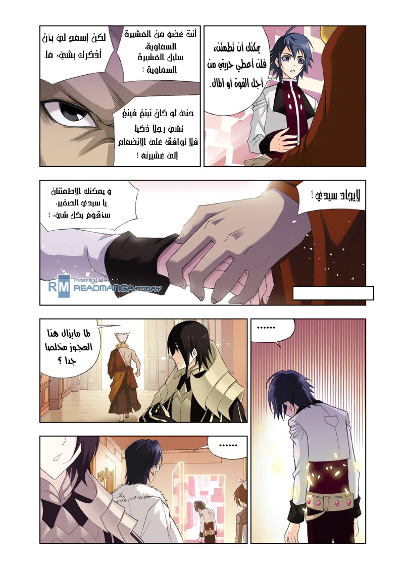 Doulou Dalu: Chapter 75 - Page 17