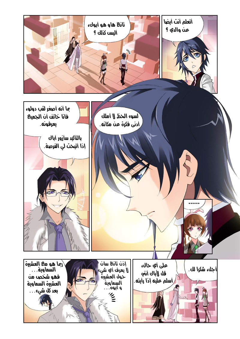 Doulou Dalu: Chapter 75 - Page 18