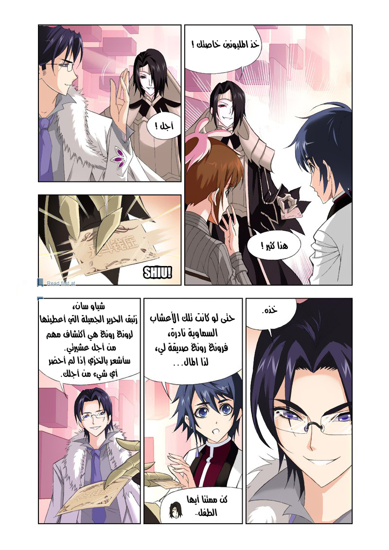 Doulou Dalu: Chapter 75 - Page 19