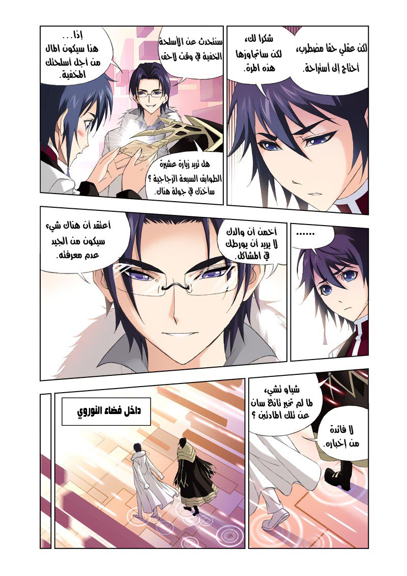 Doulou Dalu: Chapter 75 - Page 20