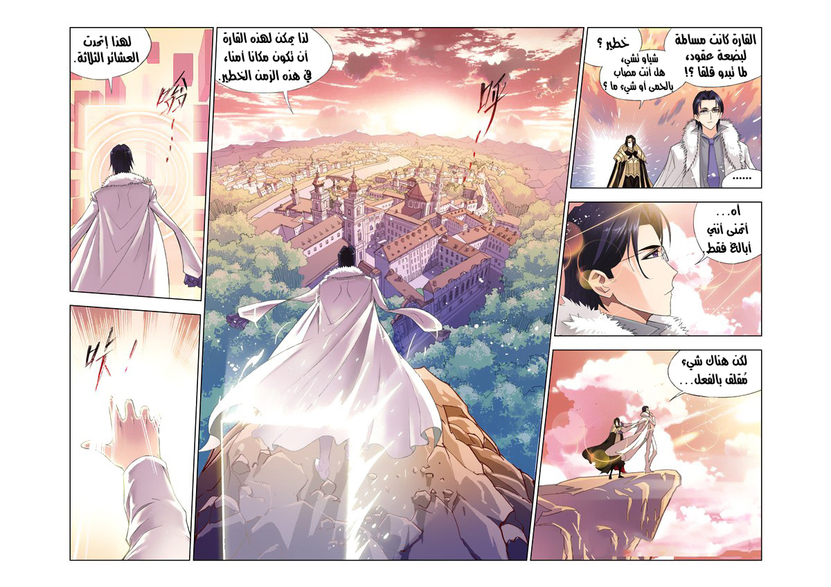 Doulou Dalu: Chapter 75 - Page 23