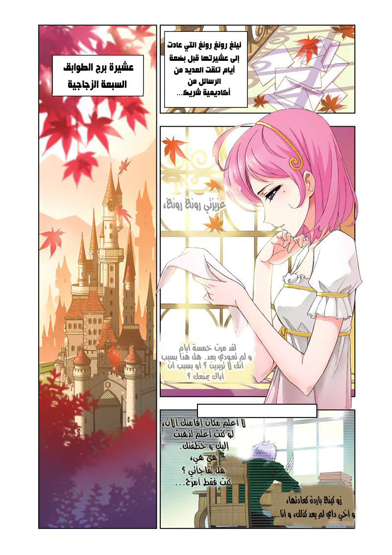 Doulou Dalu: Chapter 76 - Page 2