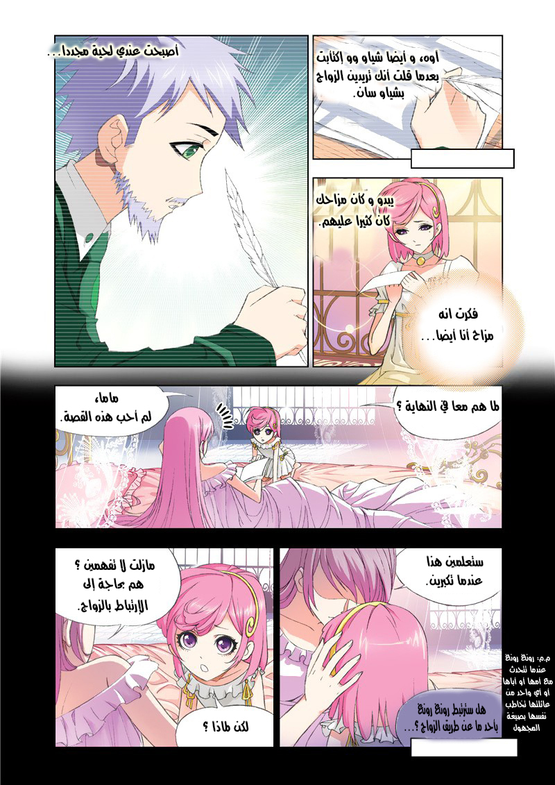 Doulou Dalu: Chapter 76 - Page 3