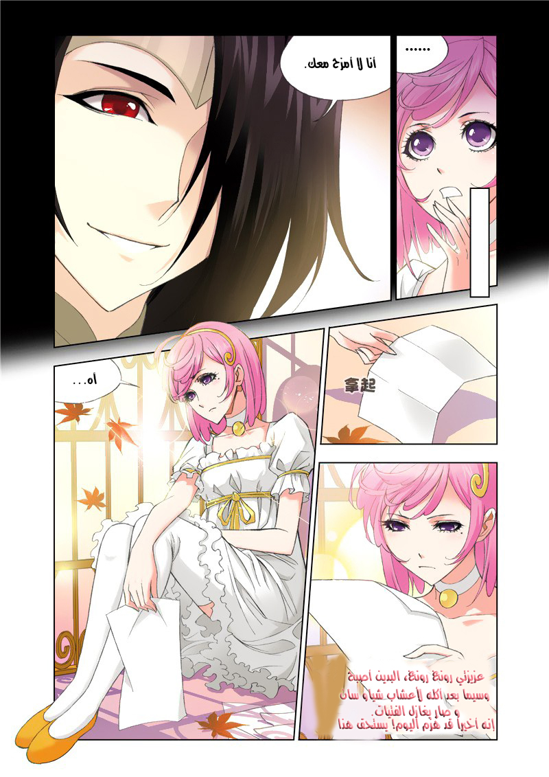 Doulou Dalu: Chapter 76 - Page 6