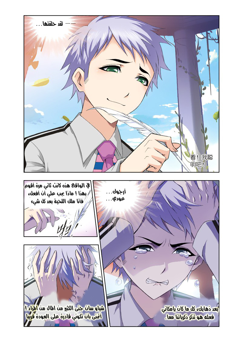 Doulou Dalu: Chapter 76 - Page 14