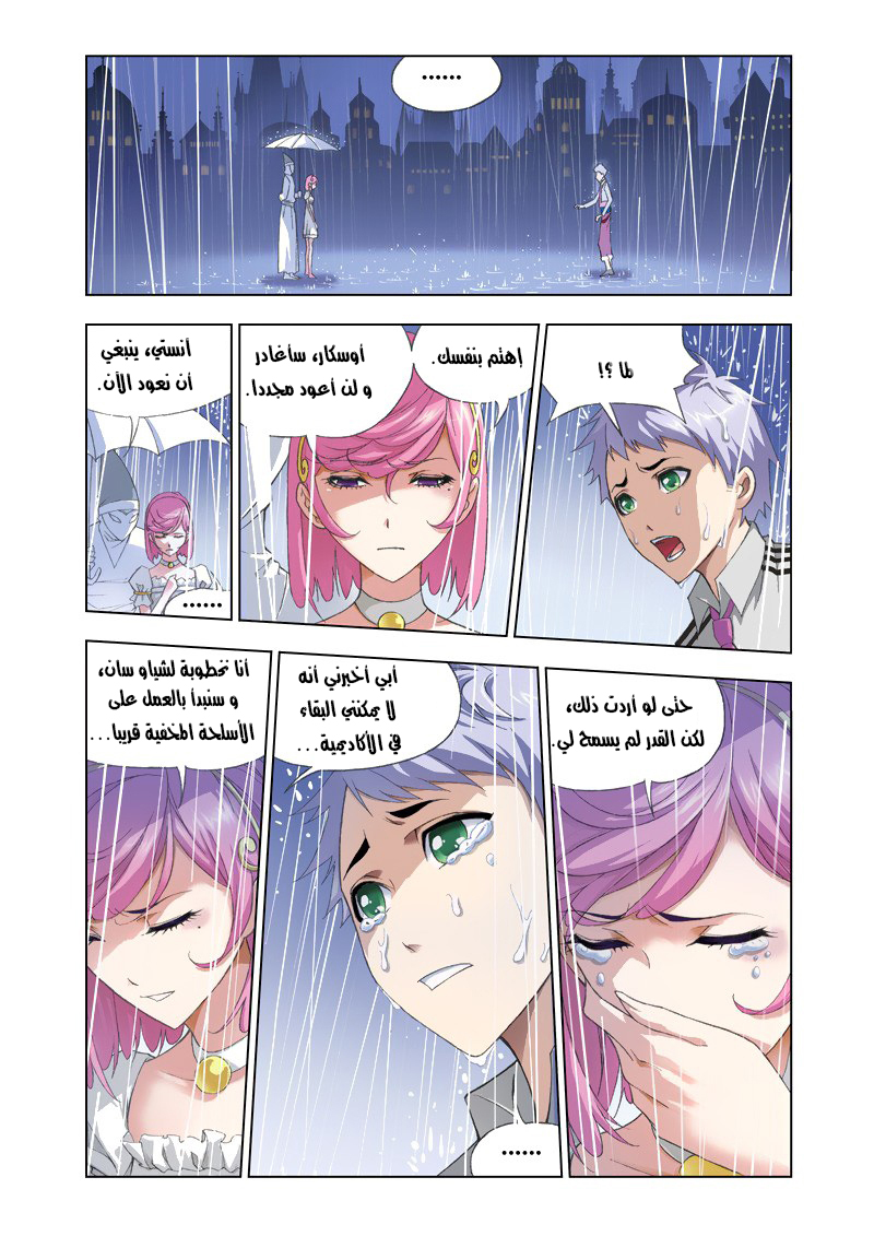 Doulou Dalu: Chapter 76 - Page 16