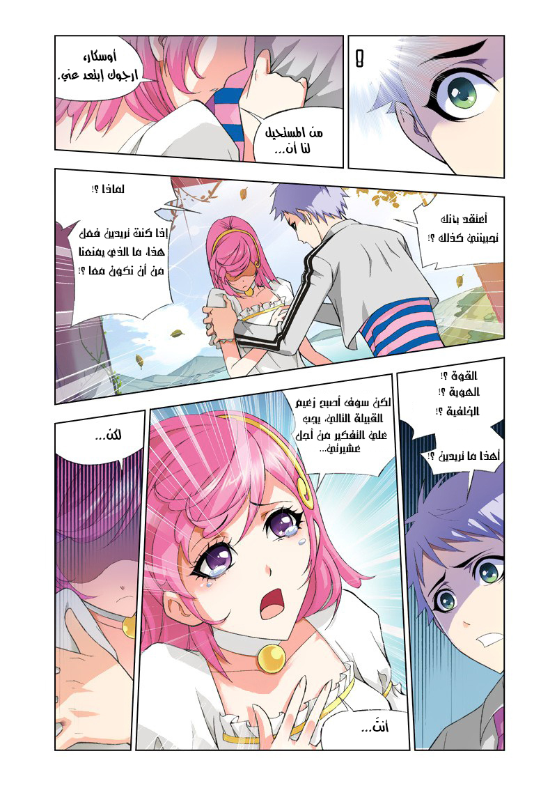 Doulou Dalu: Chapter 76 - Page 21