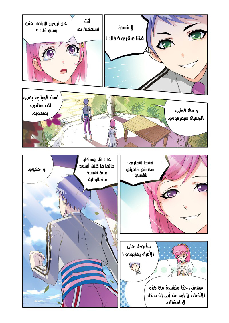 Doulou Dalu: Chapter 76 - Page 22
