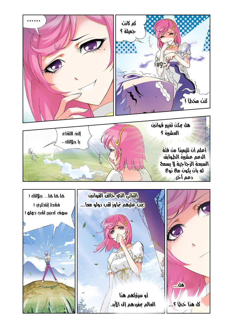Doulou Dalu: Chapter 76 - Page 24