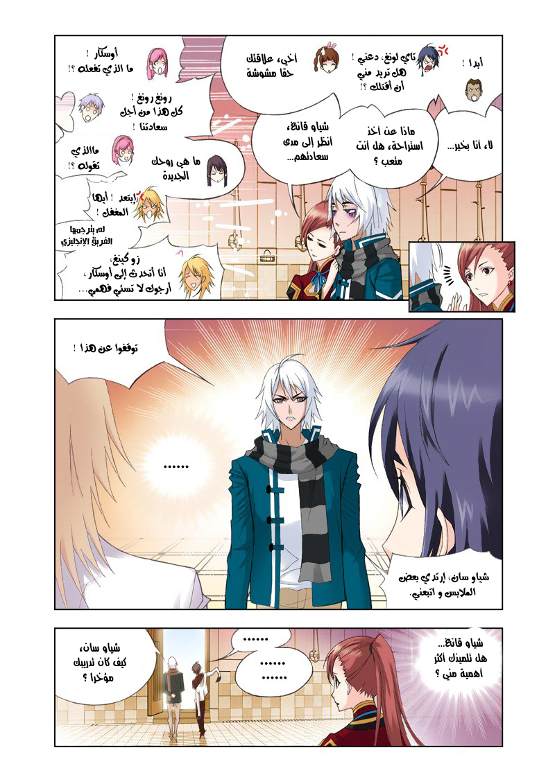Doulou Dalu: Chapter 77 - Page 11