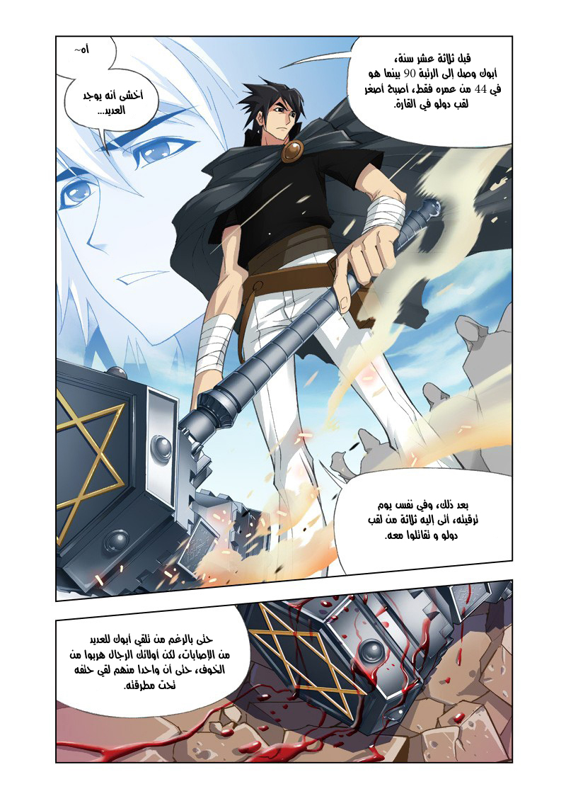 Doulou Dalu: Chapter 77 - Page 14