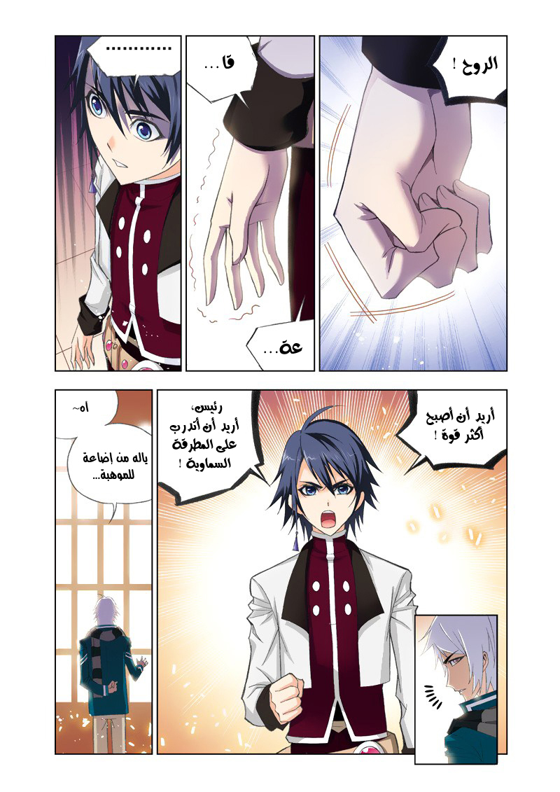 Doulou Dalu: Chapter 77 - Page 16