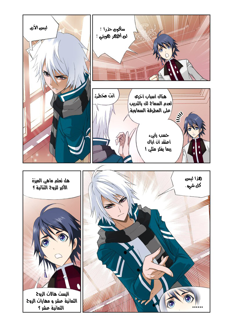 Doulou Dalu: Chapter 77 - Page 17