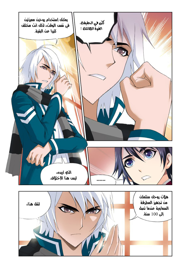 Doulou Dalu: Chapter 77 - Page 18