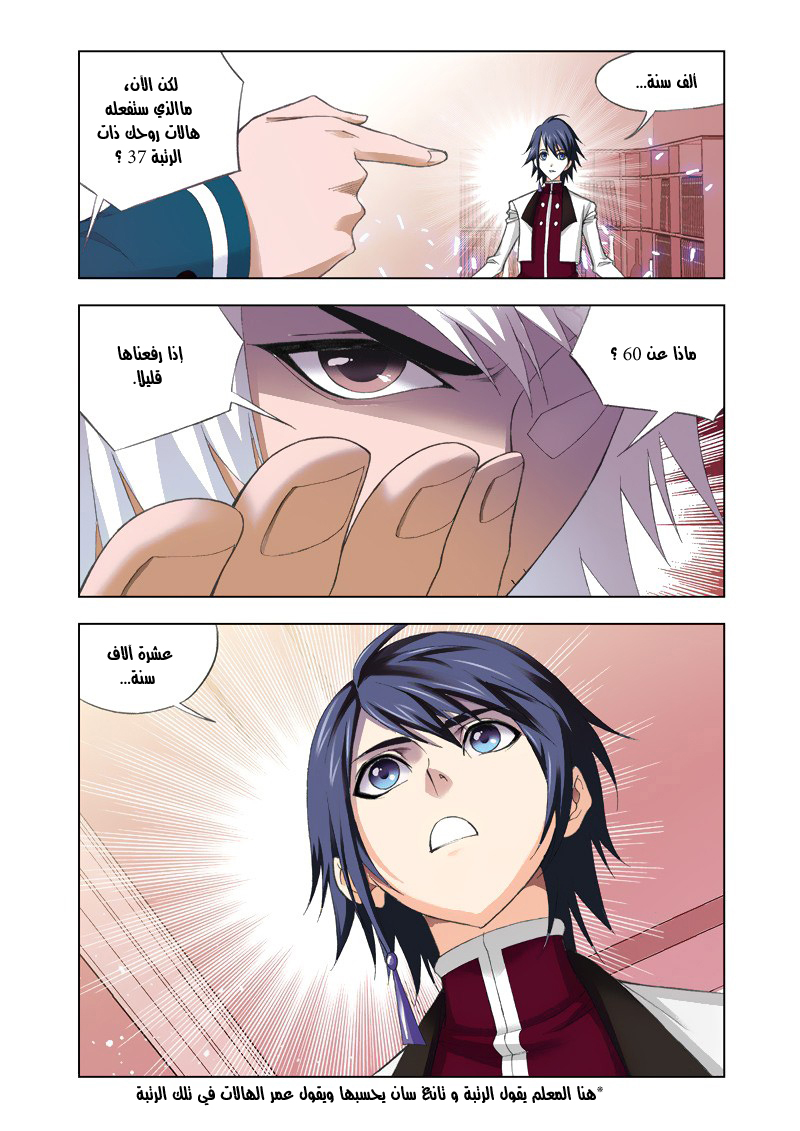 Doulou Dalu: Chapter 77 - Page 19