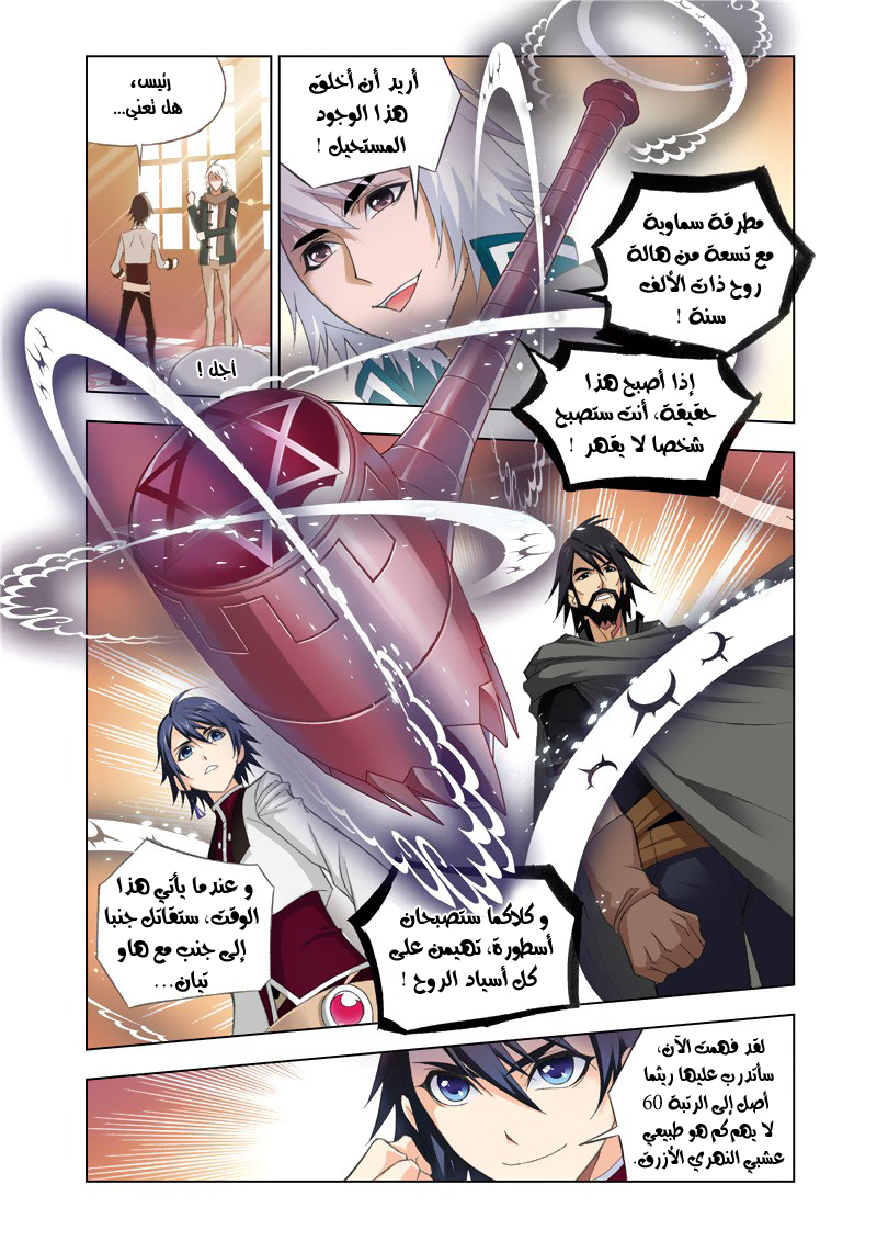 Doulou Dalu: Chapter 77 - Page 20