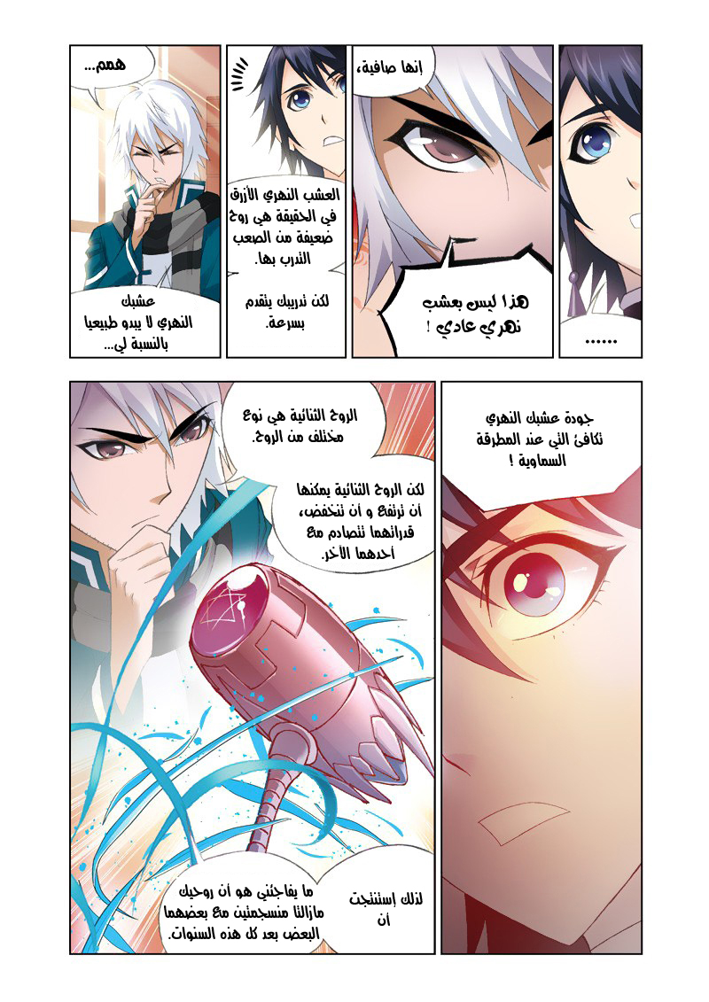 Doulou Dalu: Chapter 77 - Page 21